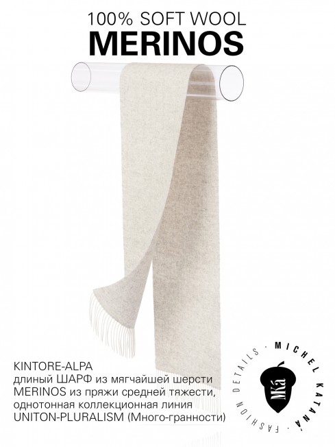 KINTORE-ALPA, длиный ШАРФ из мягчайшей шерсти MERINOS из пряжи средней тяжести, однотонная коллекционная линия UNITON-PLURALISM (Много-гранности) FHs.W220_VN-2051/11.ALPA